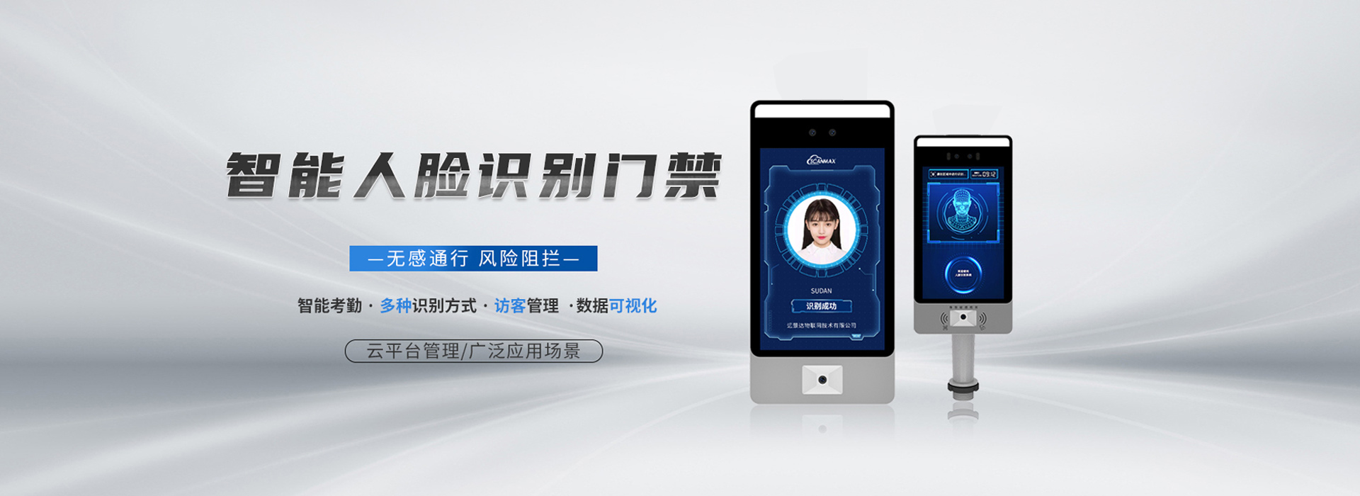 人臉識別門禁考勤一體機（人臉識別考勤門禁一體機），支持人臉識別打卡、刷卡通行、身份證通行等多種智能通行方式，能夠快速、準確地識別人員身份，大大提高門禁管理和員工考勤的智能化程度。