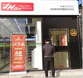 數(shù)博會(huì)無(wú)人超市