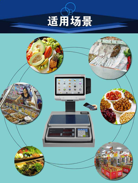 安卓智能電子秤的應用場景