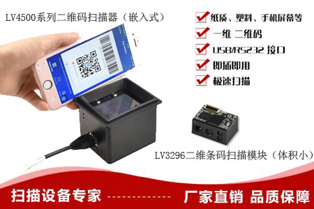 可同時(shí)掃描一維碼和二維碼的掃描模塊