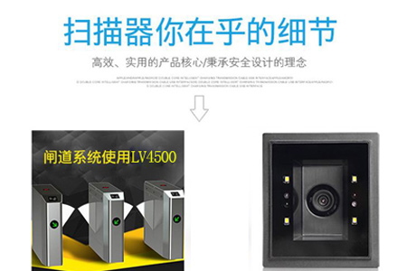 智能檢票閘機專用的嵌入式二維碼掃描器（LV4500系列）