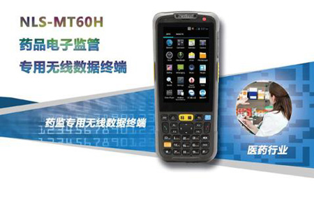 MT60H藥品電子監管專用無線數據終端