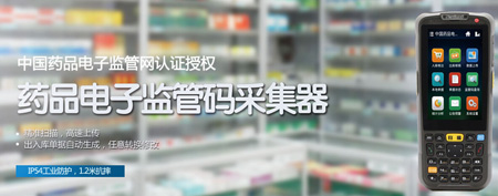 藥品電子監管碼采集器
