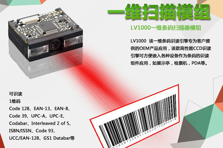 LV12紅光CCD條碼掃描模組，可內(nèi)嵌到各種醫(yī)療設(shè)備中