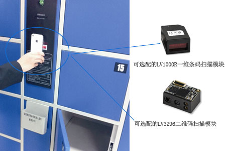 LV3296條碼掃描模塊內嵌到智能物流柜，讓掃碼取件效率“起飛”