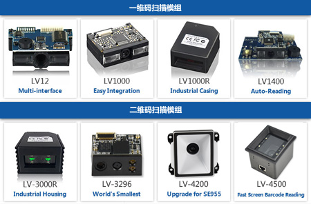 遠(yuǎn)景達(dá)嵌入式二維掃描模組在各類(lèi)智能終端上如何應(yīng)用？