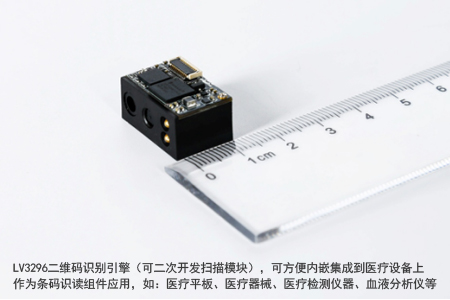 LV3296二維碼識別引擎（可二次開發掃描模塊）