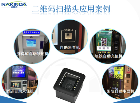 二維碼識(shí)別模塊的行業(yè)應(yīng)用案例_深圳遠(yuǎn)景達(dá)