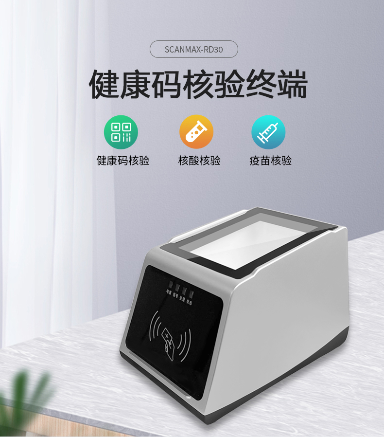 RD30健康碼核驗(yàn)4G盒子，疫情防控專用健康碼智能核驗(yàn)終端（支持掃碼、身份證核驗(yàn)）
