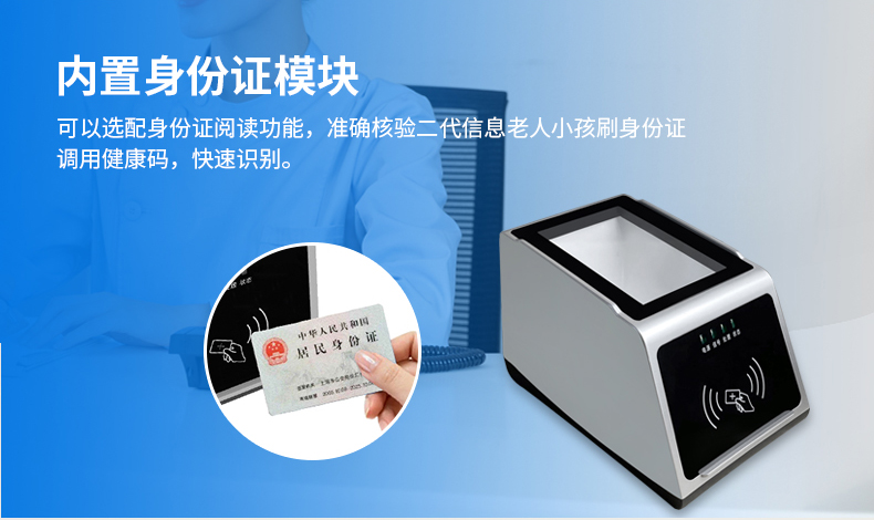 可以選配身份證閱讀功能，準(zhǔn)確核驗(yàn)二代信息，老人小孩刷身份證調(diào)用健康碼，快速識(shí)別