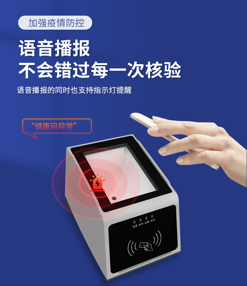 語音播報(bào)，不會(huì)錯(cuò)過每一次核驗(yàn)