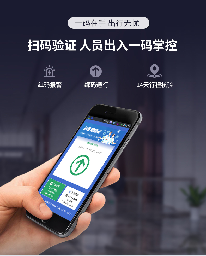 掃碼驗(yàn)證，人員出入一碼掌控