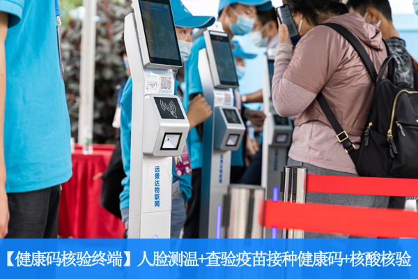 新冠疫苗沒打將限制出行？健康碼智能核驗終端一驗便知