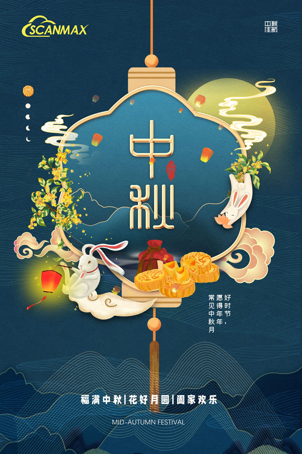 2021年遠景達中秋放假公告