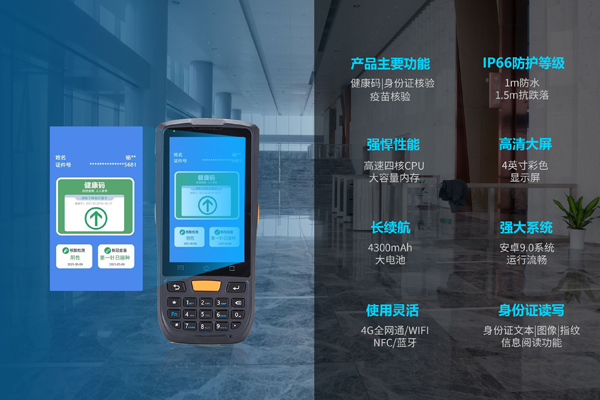 RD60手持式健康碼測溫終端，助力高速服務(wù)區(qū)高效采集車牌及健康碼