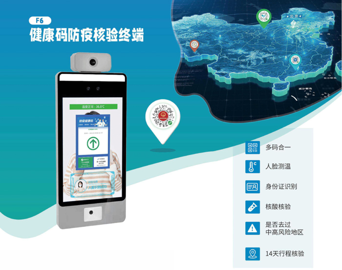 F6防疫測溫掃碼一體機(jī)